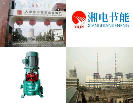 大唐洛陽首陽山熱電廠