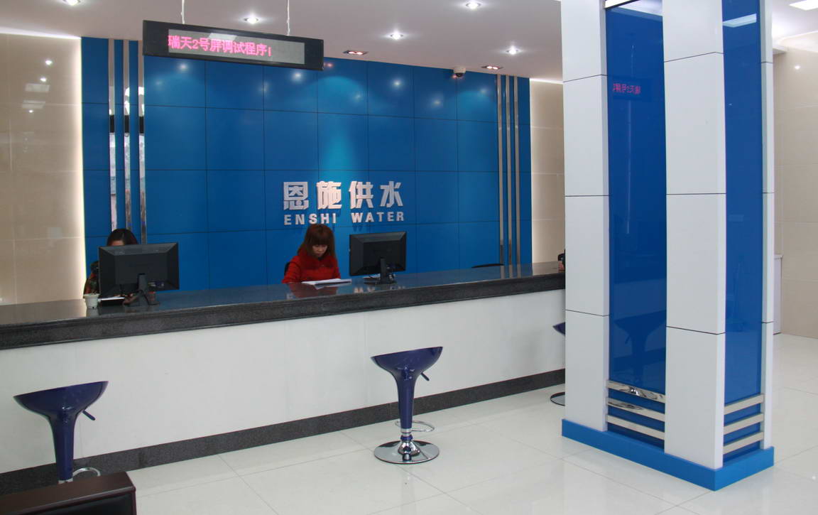 恩施市自來水公司